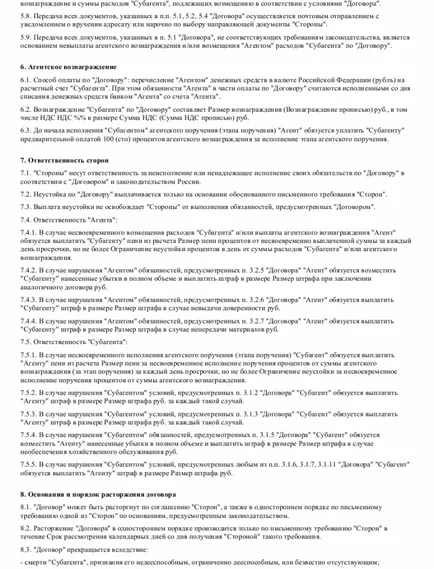 Каква е подизпълнител на