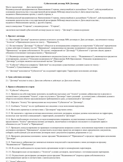 Каква е подизпълнител на