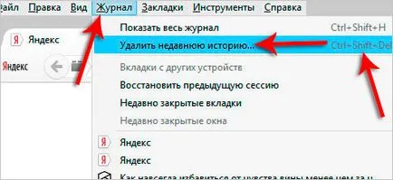 Как мога да премахна страници наскоро посетените от вас