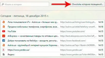 Как мога да премахна страници наскоро посетените от вас
