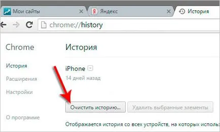 Как мога да премахна страници наскоро посетените от вас