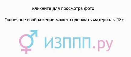 Уретрално го освободи