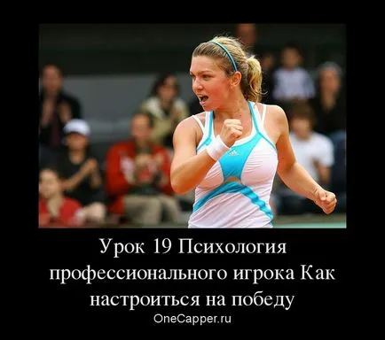 Как се създаде за победа Как се създаде за победа