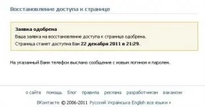 Как да разбера неговата парола VKontakte страница