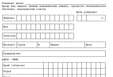 Как и къде да се направи санитарен книгата
