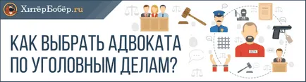 Наказателно адвокат