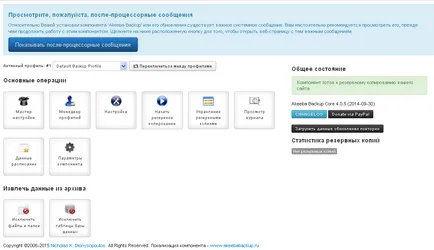 Akeeba архивиране за Joomla 2