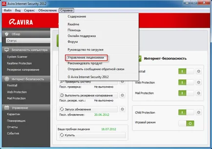 Активирайте антивирусни Avira безплатно