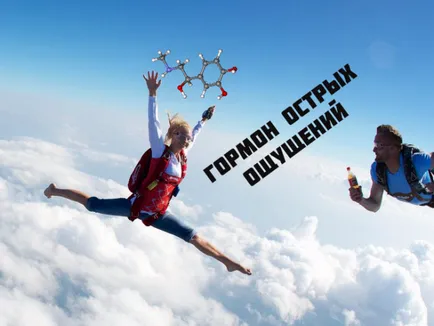 Адреналинът полза и вреда на организма