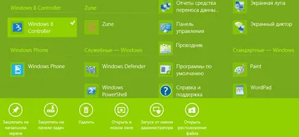5 начина за стартиране на програми като администратор в Windows 7 и Windows 8