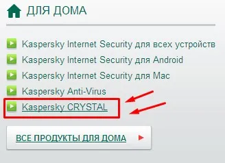 Активирането Kaspersky кристал
