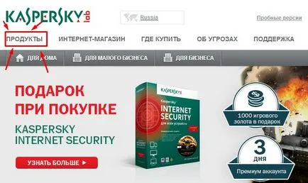 Активирането Kaspersky кристал