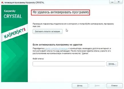 Активирането Kaspersky кристал