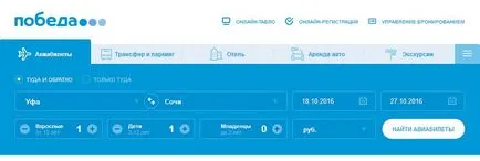 Авиокомпания победа как да си купи самолетен билет по интернет (на билета) Авиокомпания победа как да си купи самолетен билет по интернет