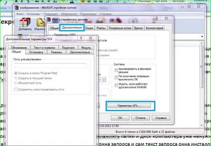 Archiver WinRAR всички тайни на SFX архиви, бяло прозорци