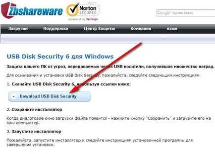 Antivirus за флаш памети
