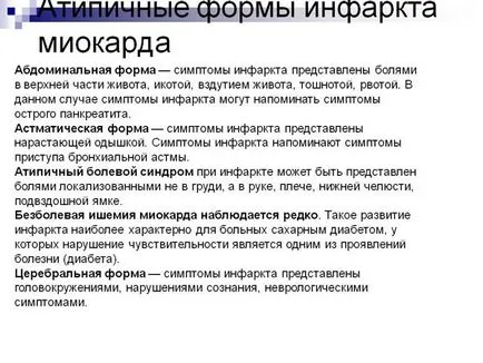 Атипични форми на инфаркт на миокарда - симптоми, диагноза (атипична) Атипични форми на инфаркт на миокарда - Симптоми, Диагностика