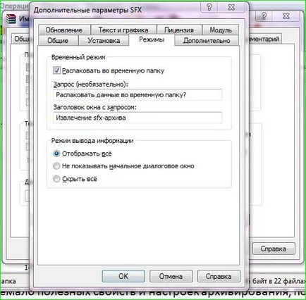 Archiver WinRAR всички тайни на SFX архиви, бяло прозорци