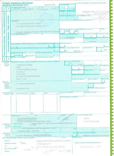 Autodoc - митническа декларация
