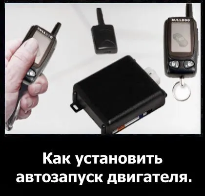 Двигател с техните ръце автоматично стартиране инструкции с видео