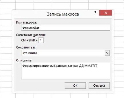 Автоматизиране на задачи с помощта на макро рекордер - - Excel