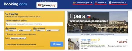 резервация хотел