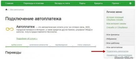 Tuning автоматичен превод система Сбербанк онлайн