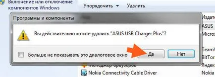 Asus USB зарядно плюс това, което тази програма е и дали е необходимо