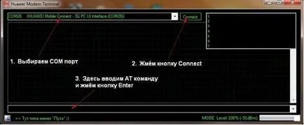 AT модем команда като влезете