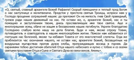 Архангел Рафаил - молитва Arhangelu Rafailu на брака, здравето и изцелението