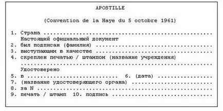 Апостил - е
