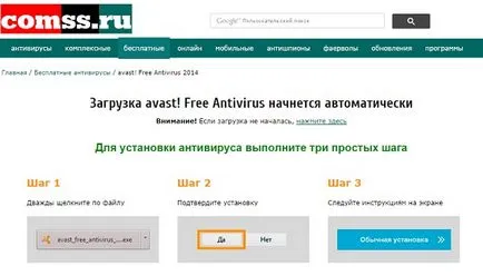 Avast 2017 безплатно изтегляне в продължение на 1 година, без регистрация