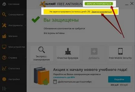 Avast 2017 безплатно изтегляне в продължение на 1 година, без регистрация