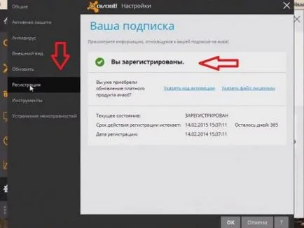Avast 2017 безплатно изтегляне в продължение на 1 година, без регистрация
