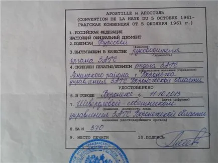 Апостил какво е това и къде да отида да потушат