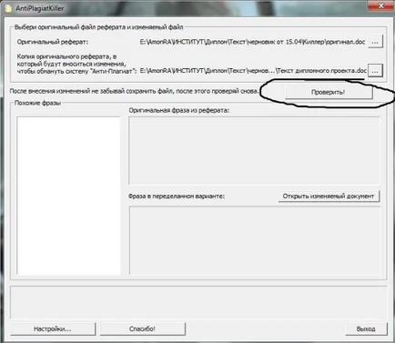 Antiplagiat убиец дали програмата е ефективна