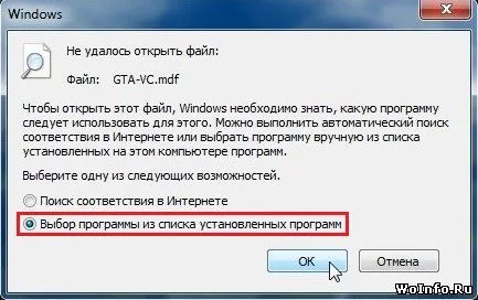 Как да отваряте файлове с разширение ISO и МДФ