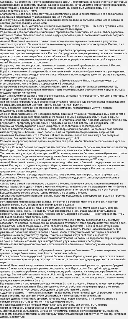 Какво прави Алексей Navalny какви са неговите виждания за българското звено