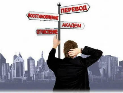 Какво става, ако изгонени от колеж или университет мъжкия сайт