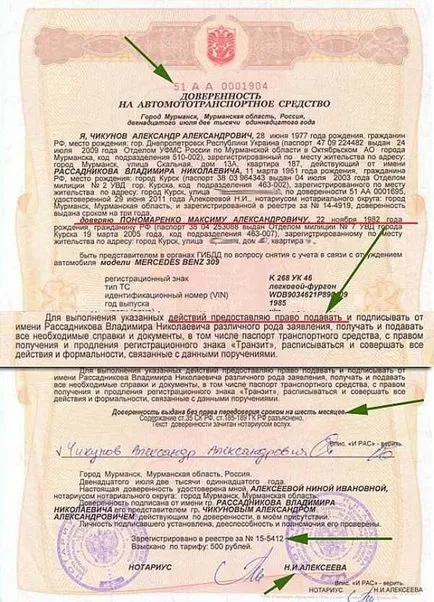 Това дава пълномощно на колата и как да се направи (пълномощно) Това дава пълномощно на колата и как да се направи