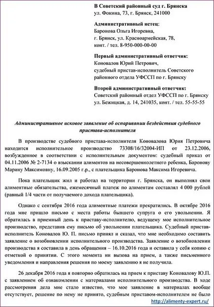 Какво става, ако бивш съпруг не плаща издръжка на дете, неактивни и съдия-изпълнители, издръжка на дете през 2017 г.