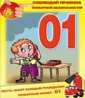 Какво е да бъде или да проверите огън инспектор
