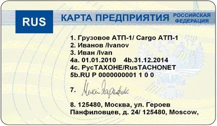 Какво е картата компания за дигитален тахограф и за това, което е - stavtrack - компания блог