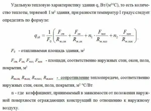 Какви са специфичните характеристики на отоплението на сградата