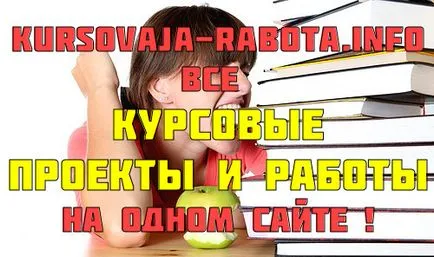 Какво е курсова работа