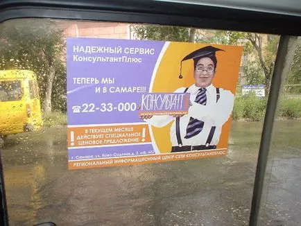 Какво е консултантът плюс