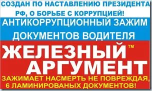 Какво е железен аргумент видео, ноу-хау (ноу-хау), идеи, изобретения! Оригинален и уникален