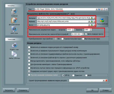 Какво е UPnP създаде Home Media Server (DLNA) - Ръководство за инсталиране
