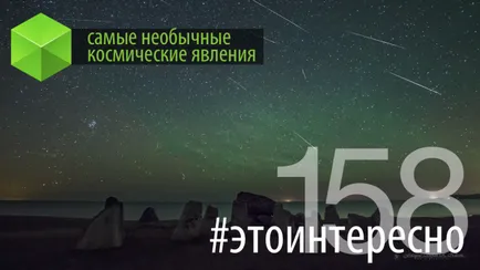 дълбокия космос