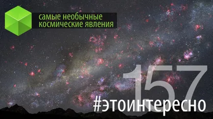 дълбокия космос